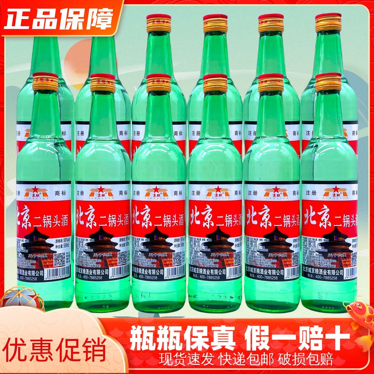 北京二锅头56度清香型高度白酒500ml*12瓶口粮酒整箱大绿瓶特价