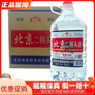 北京二锅头56度50度清香型白酒桶装粮食酒散装原浆酒泡药酒5L/2L