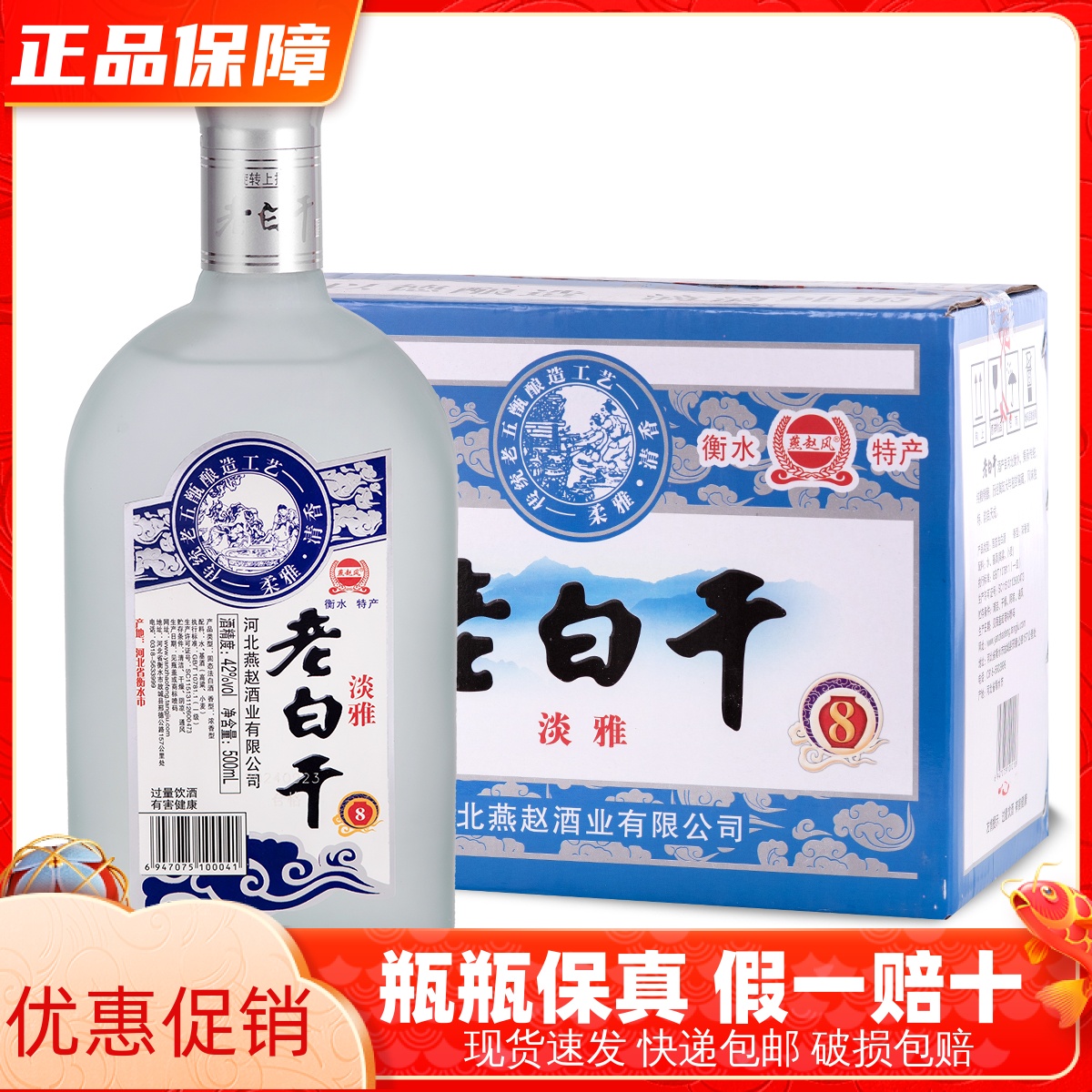 老白干衡水特产42度浓香型白酒52度淡雅磨砂扁瓶500ml*12瓶粮食酒