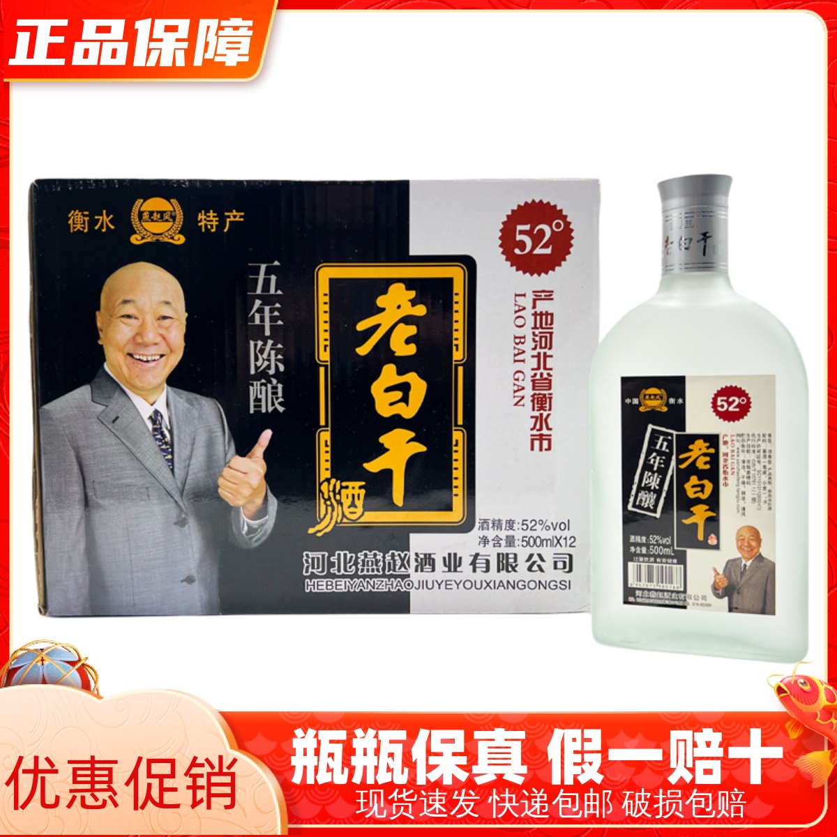 衡水特产老白干浓香型白酒52度磨砂扁瓶500ml*12瓶整箱装粮食酒