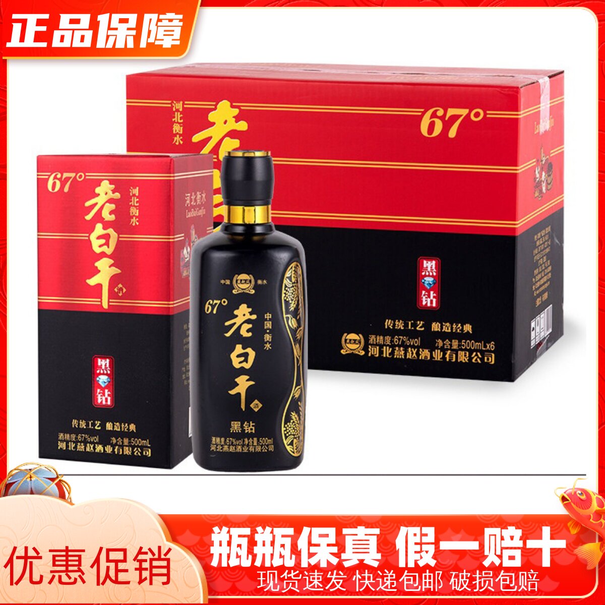 老白干酒衡水特产高度白酒67度500ml*6瓶礼盒装纯粮食酒整箱批发