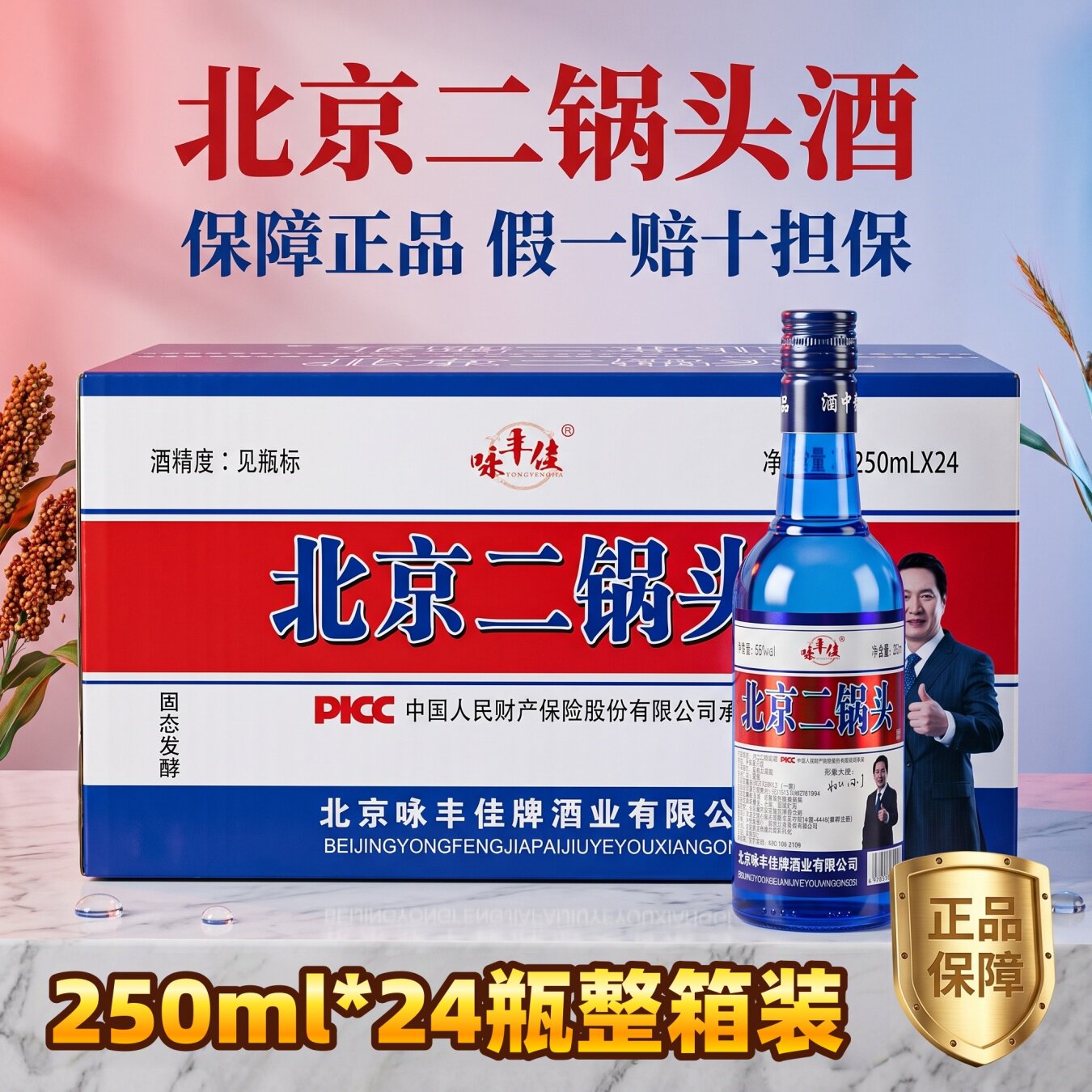 北京二锅头53度清香型白酒蓝瓶纯粮酒水整箱特价250ml*24瓶