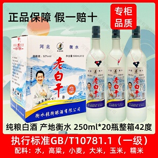 衡水产地张衡老白干500ml*12瓶磨砂瓶52度42度浓香型纯粮白酒整箱