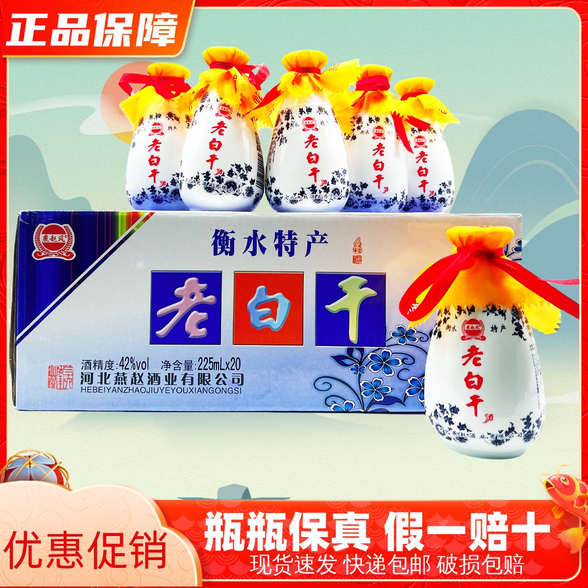 衡水特产老白干酒42度225ml*20瓶装浓香型河北小青花粮食白酒整箱