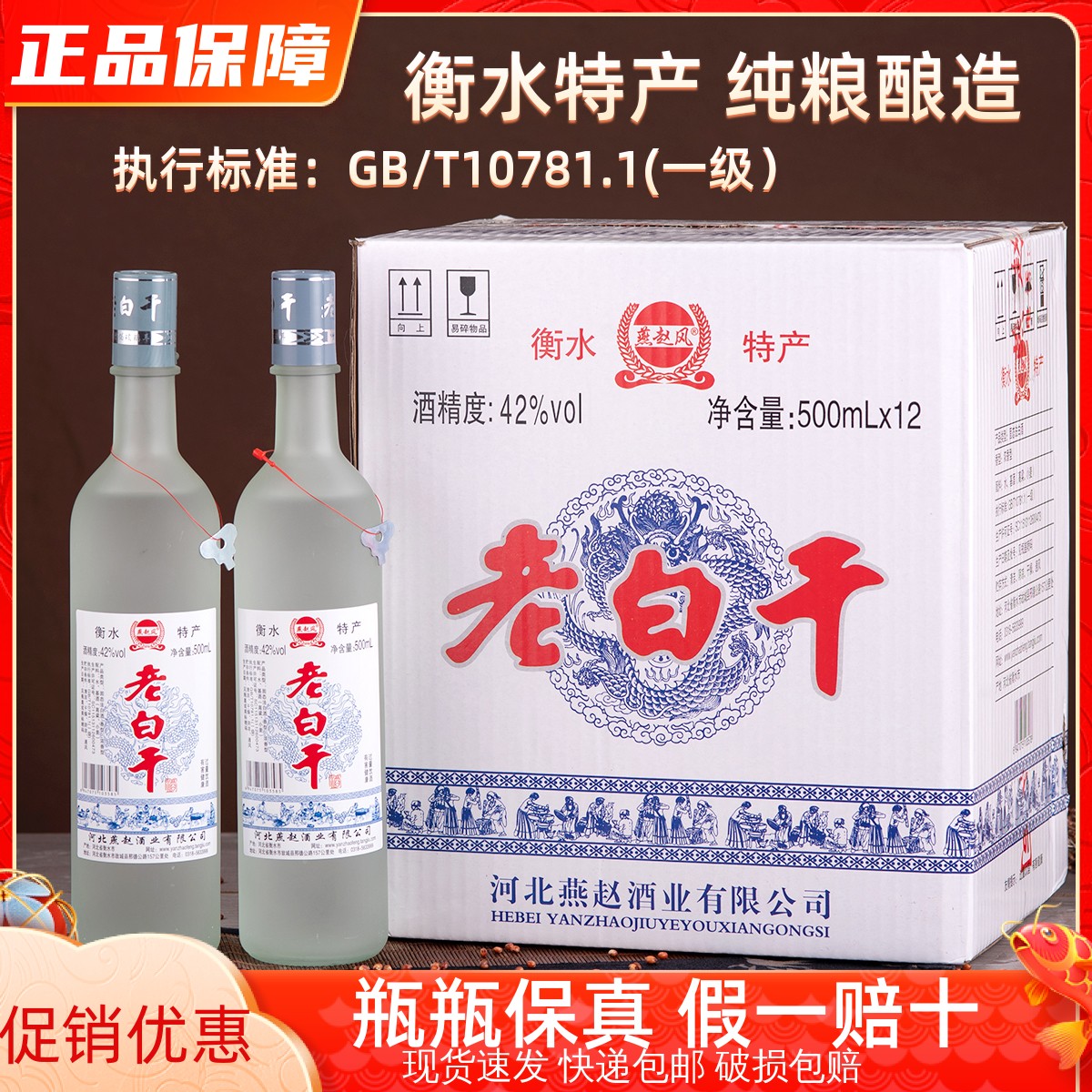 衡水特产老白干500ml*12瓶磨砂瓶52度42度67度浓香型纯粮白酒