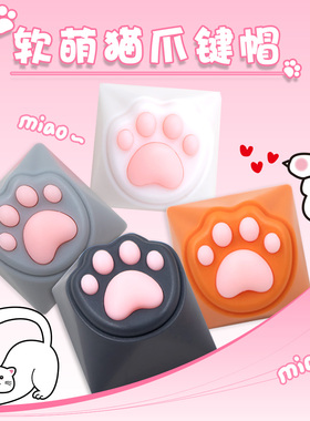 猫爪键帽塑料pbt硅胶猫爪键帽机械键盘 立体个性可爱键盘键帽爱心