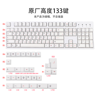 日文字符热升华PBT原厂高度键帽大全套133键for机械键盘 ISO