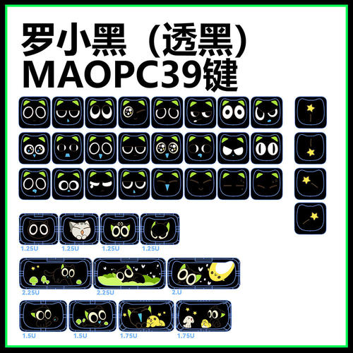 罗小黑MAO键帽可爱透明PC爱心增补diy个性键帽适配磁轴机械键盘