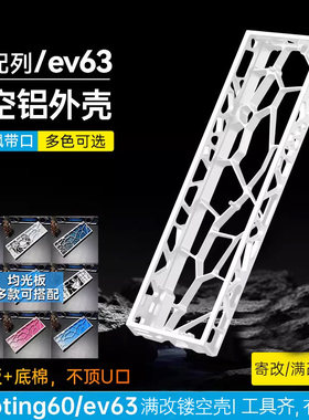 lz60铝壳wooting60he v2/ev63镂空外壳Holy60铝壳rakka满改键盘