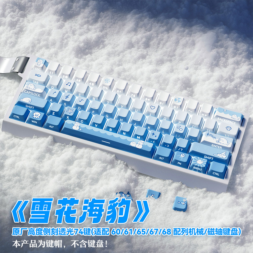 雪花海豹主题键帽原厂PBT侧刻透光适配磁轴机械键盘wooting60he