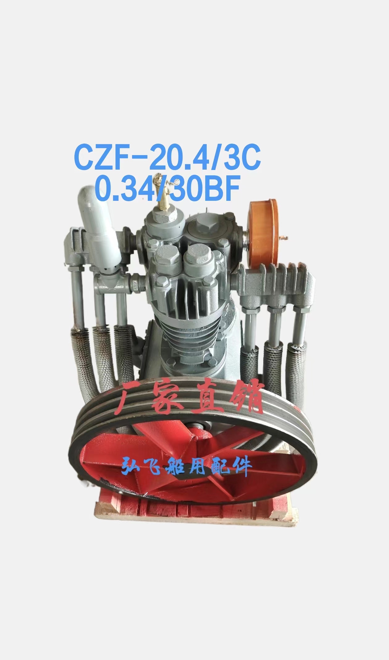 CZF-20.4/3C，0.34/30BF 船用空气压缩机及空压机带组船