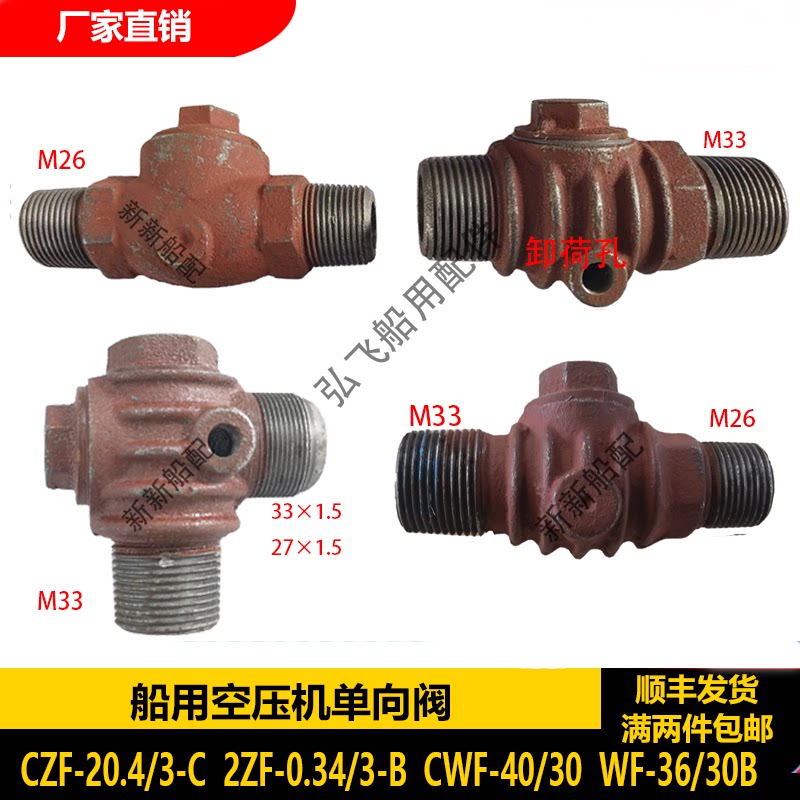 0.34/30'20.4/3'0.6/3'40/3船用空压机单向阀,截止止回阀外螺纹