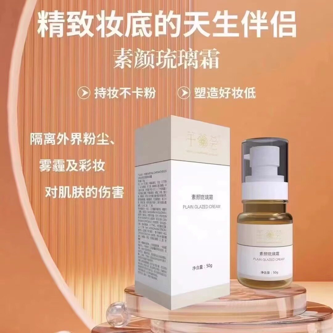 芊菊荟素颜琉璃霜妆前隔离粉尘水润保湿持妆不卡粉提亮肤色粉底液