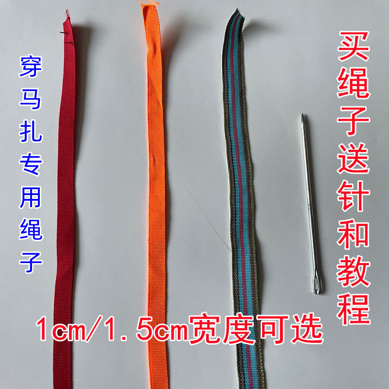 穿马扎纤维绳穿马扎绳子马扎图片