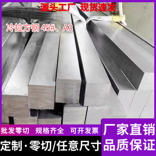 45号钢方钢  冷拉型材 Q235方钢 A3扁钢  六角棒 冷拉圆钢 光圆