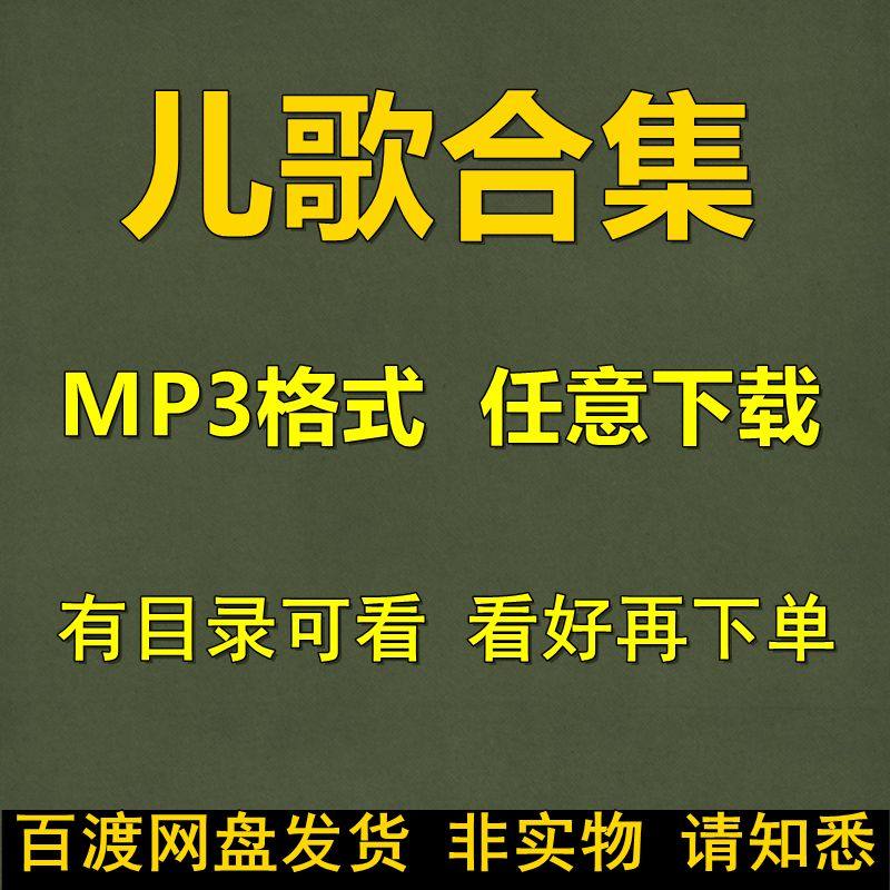 2024新儿歌大全中英文婴幼儿童歌曲mp3下载益智睡前故事音频合集