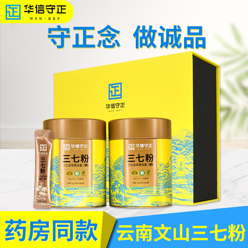 云南文山华信守正品三七粉滇华信金标三七粉正品旗舰店特产中药材
