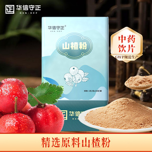 华信守正中药山楂粉中药饮片90g3g*30袋独立包装 消食健胃