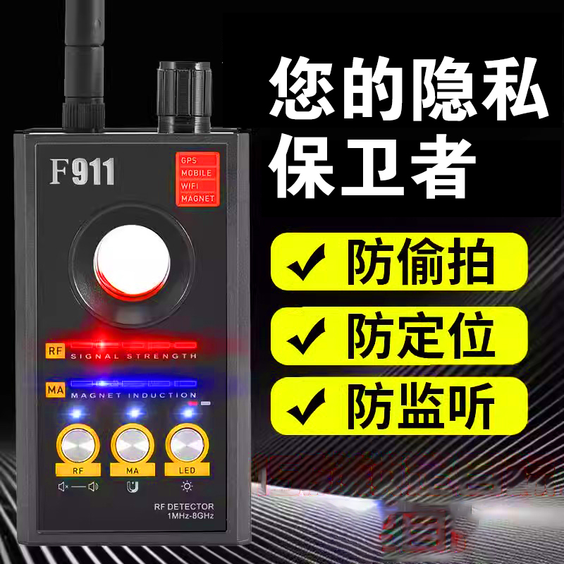 汽车gps信号探测仪防gps定位反监听窃听防智能探测器熄火不断电