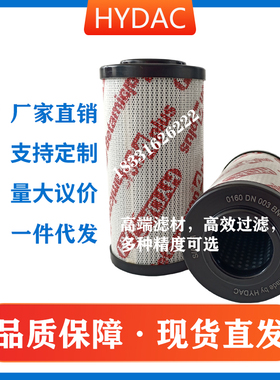HYDAC贺德克液压油滤芯0100DN 0160DN010BN4HC 0250DN 0400DN