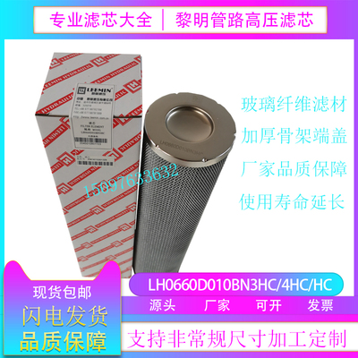 替代黎明LH0330D010BN3HC 高压管路液压油滤芯LH0500D 0660D
