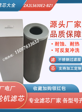 汽轮机滤芯ZA2LS630E2-BZ1不锈钢折叠ZA4LS630E2-FN1润滑油滤