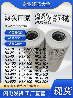 液压油滤芯HX-63X20 HBX-40*10Q HDX-160X20Q HX-100/250/400/630