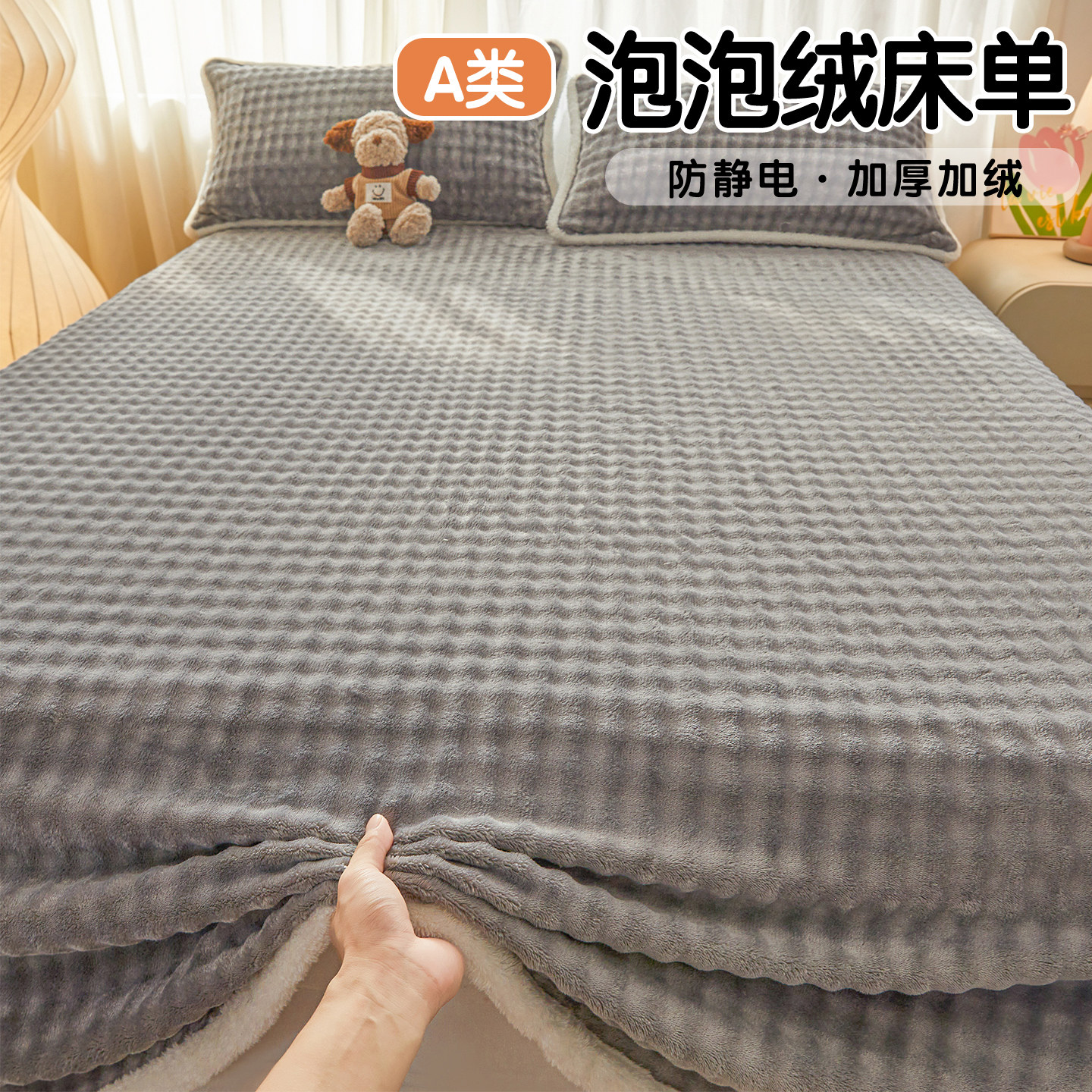 牛奶绒床单A类抗静电仿兔毛绒