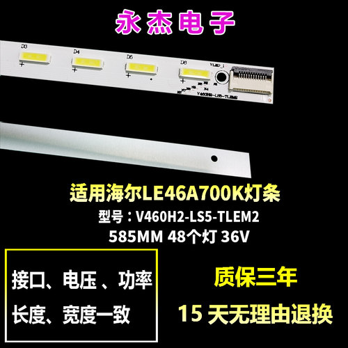 海尔LE46A700K/R灯条L_41-D067385 R_41-D067386显示V460HK2-LS5