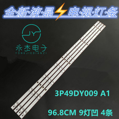 适用49寸液晶灯条3P49DY009 A1灯条4条9灯 长96.8cm铝基板电视机