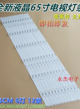 全新三洋65CE1850D2灯条CRH-K65C8003030T12066BT屏CN650NC7290