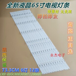 全新三洋65CE1850D2灯条CRH-K65C8003030T12066BT屏CN650NC7290