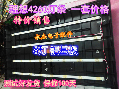 理想LED4260灯条3BL-T4124101-R01B3BL-T4124101-L02B RS420LED灯