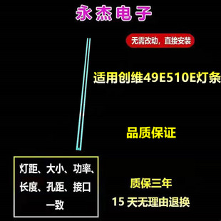 适用创维49E510E灯条7710-649000-R L000 SEL490FY(LD0-300)-X2-L