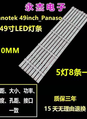 全新松TH-49E410W TX-49ESW404灯条LG Innotek 49inch_Panaso