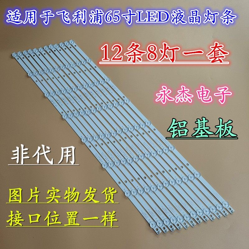 飞利浦65PUF6051/T3灯条4708-K65WD8-A1213K01/K650WD液晶电视LED
