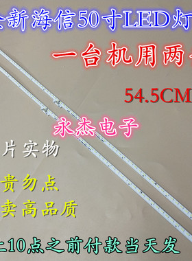 海信LED50K5500US灯条RSAG7.820.6412 屏HE500IU-B51/S0显示屏LED