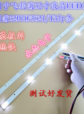 飞利浦32PHF5021/T3灯条CRH-F32JL43030020659A-Rev1.3电视机LED