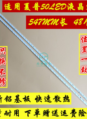 适用夏普LCD-50SU575A灯条LCD-50SU570A背光灯条50SU578A液晶屏灯