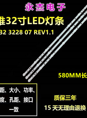 创维32E350E 32E320W 32E306C灯条铝板灯条7灯58CM长背光LED灯