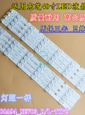 东芝40L5400VM 40L2400D灯条SVT400A94_REV03_R/L-TYPE_140203灯