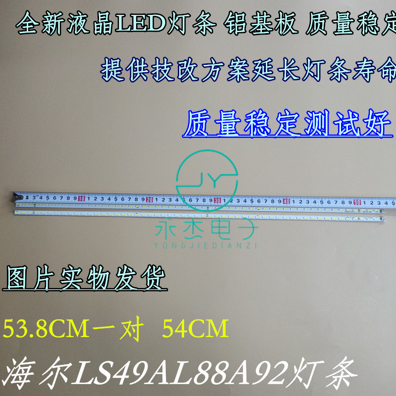 适用海尔LS49AL88A92灯条HE49L41A-V01-L/RHE49L41A-V02-L/R液晶