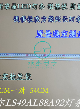 适用海尔LS49AL88A92灯条HE49L41A-V01-L/RHE49L41A-V02-L/R液晶