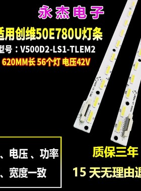 适用长虹UD50B6000i灯条V500H1-LE6-TREM2/TLEM2屏V500DK1-LS1