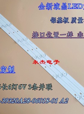 CHUANHONG LED3248 全新定制灯条HL-39320A28-0601S-01