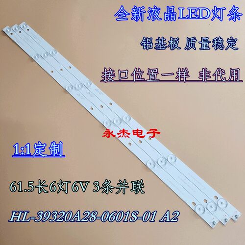 夏新HC-TF3268D LED32T6灯条HL-39320A28-0601S-01 A2背光一套灯