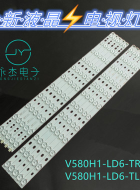东芝58L2300VM灯条58L1350U 58L4300U V580H1-LD6-TLDC2/TRDC2