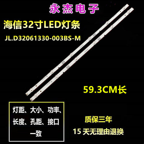 海信LED32N2000 LED32N29灯条JL.D32061330-003BS-M 6灯2根背光灯