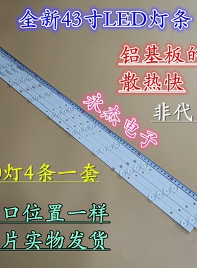 杰爱威LED43HD310液晶电视灯PB12D830173BL042-002H HL-430-4X10