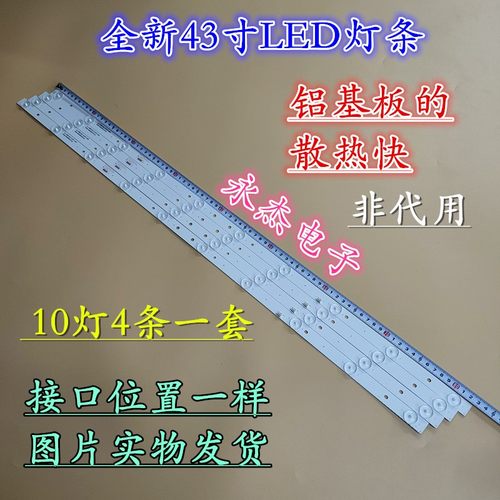 全新杂牌GTV430-2灯条JL.D430A1235-017HS-M HL-430-4X10通用灯条